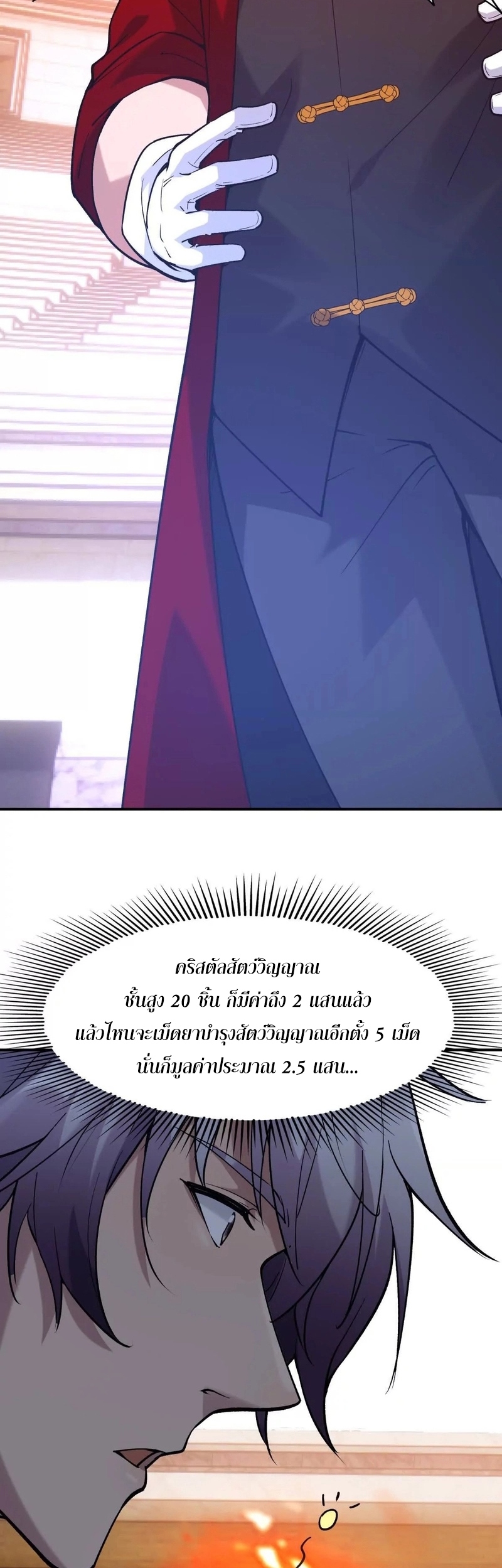การเกิดใหม่ของจ้าวแห่งสัตว์อสูร ตอนที่ 11 หน้า 5