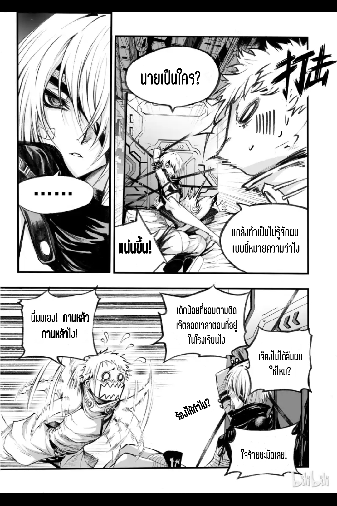Bliss~ End Of Gods ตอนที่ 2 หน้า 21