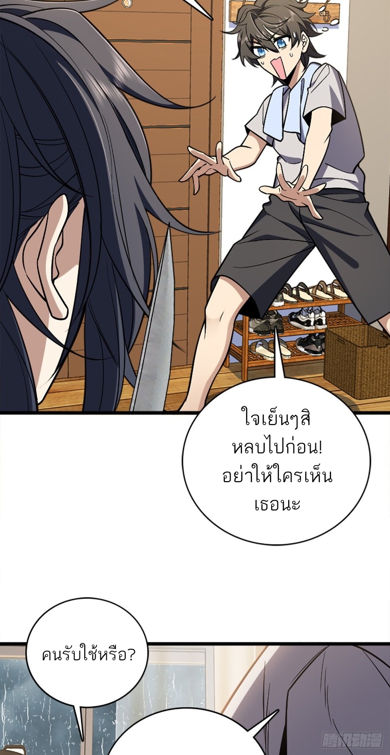 My Wife Is From a Thousand Years Ago ตอนที่ 3 หน้า 30