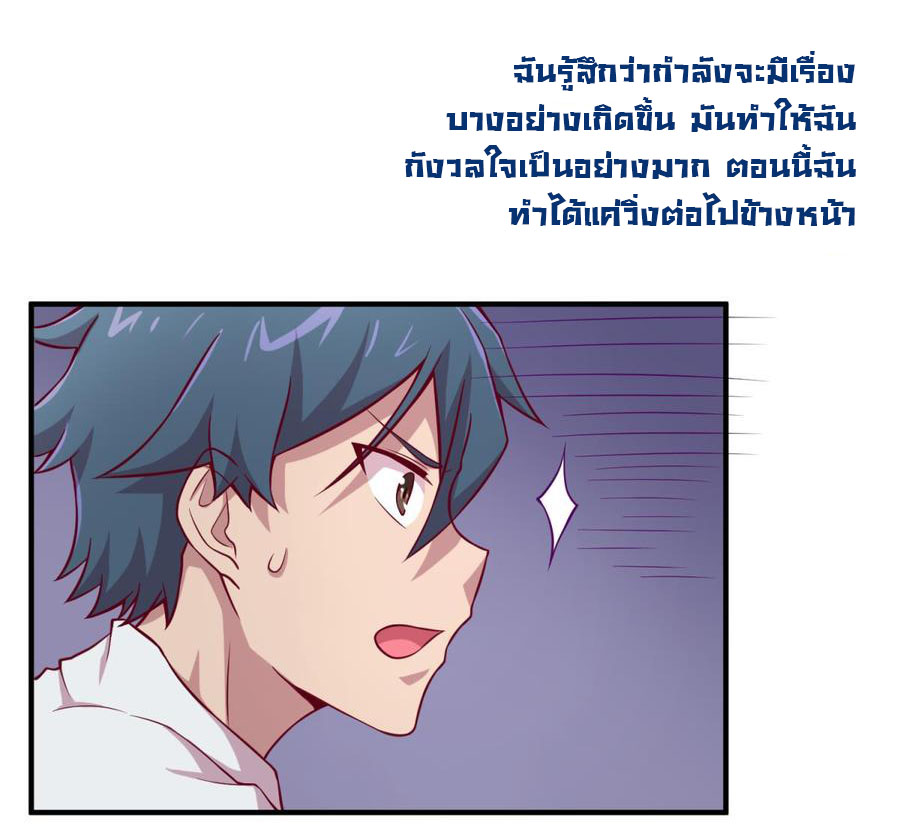 เทพเซียนหมอ ของยัยเทพธิดา ตอนที่ 83 หน้า 10