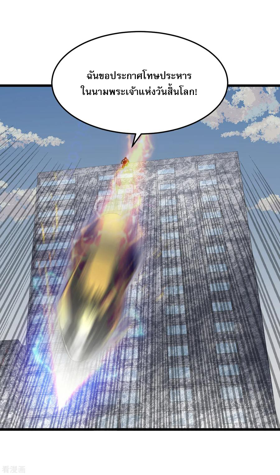 The Last Hero ตอนที่ 5 หน้า 16