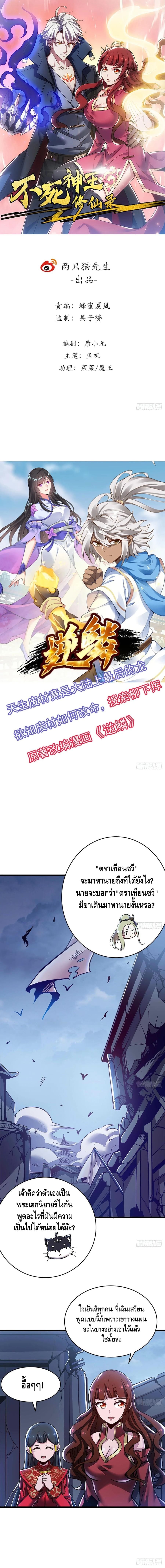 Undead King Beyond ตอนที่ 80 หน้า 2