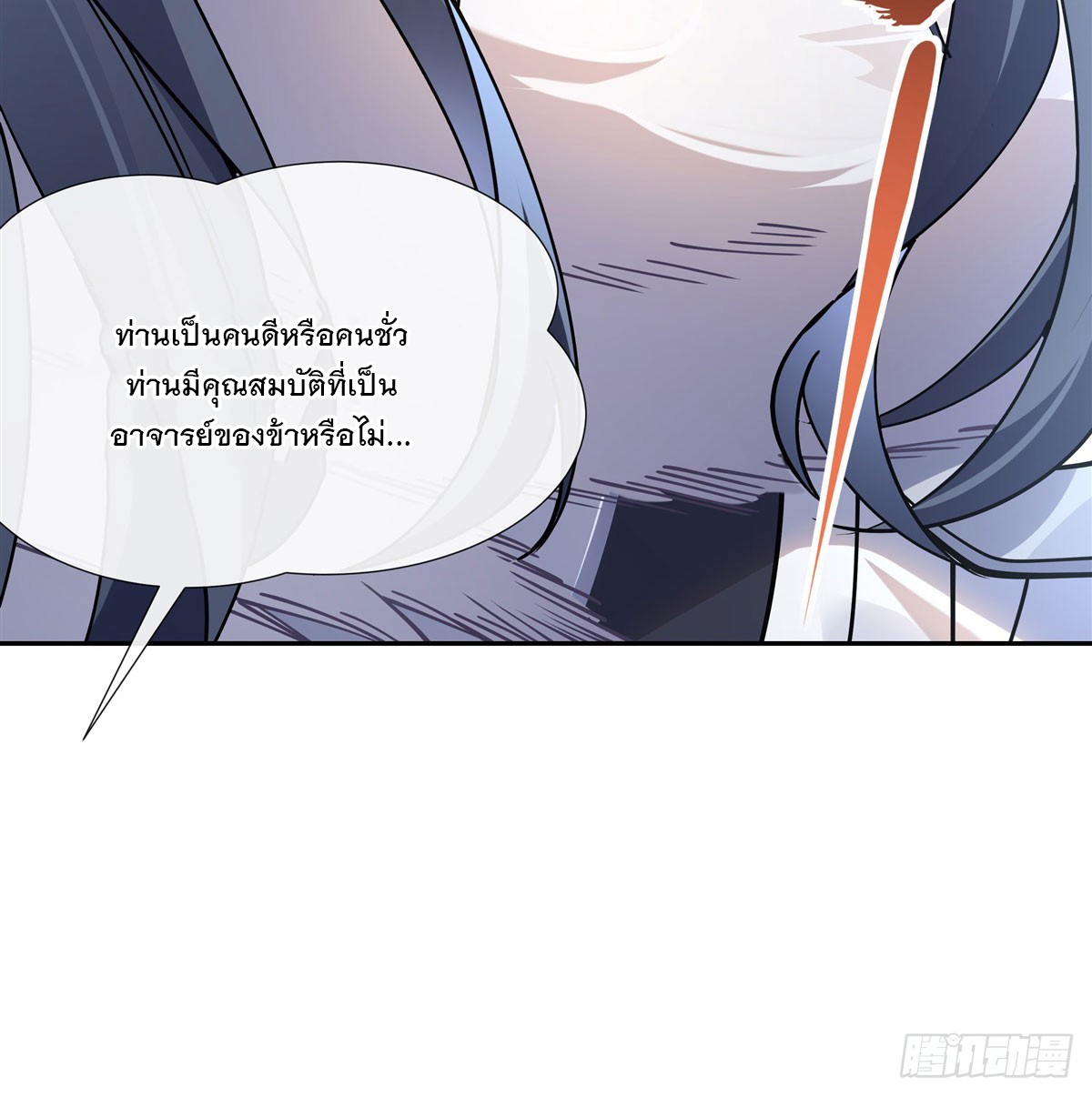 ศิษย์ของข้าล้วนมีอนาคตที่ยิ่งใหญ่ (ชนจีน) ตอนที่ 171 หน้า 31