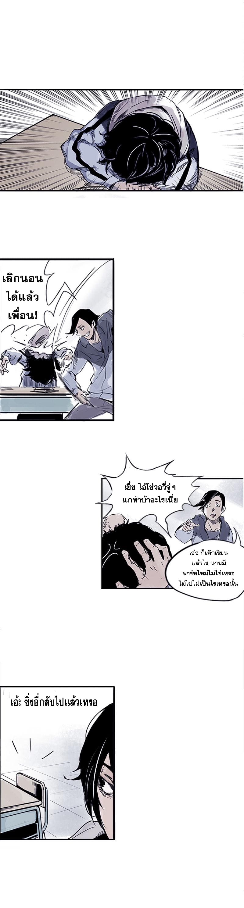 หน้ากากแห่งความจริง ตอนที่ 2 หน้า 10