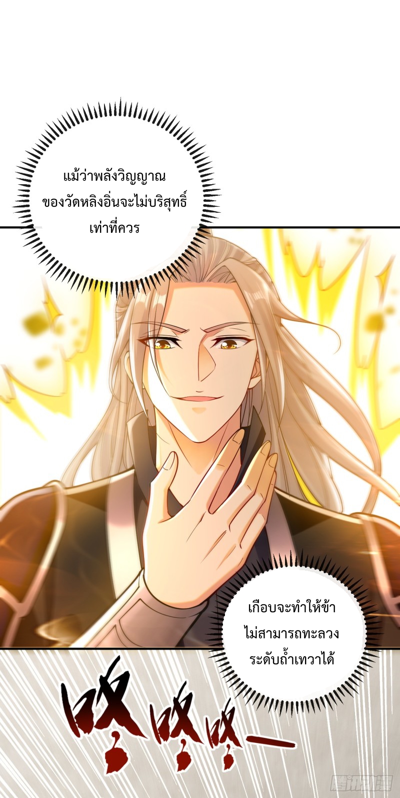 สิบมหาจักรพรรดิล้วนเป็นศิษย์ข้า ตอนที่ 21 หน้า 15