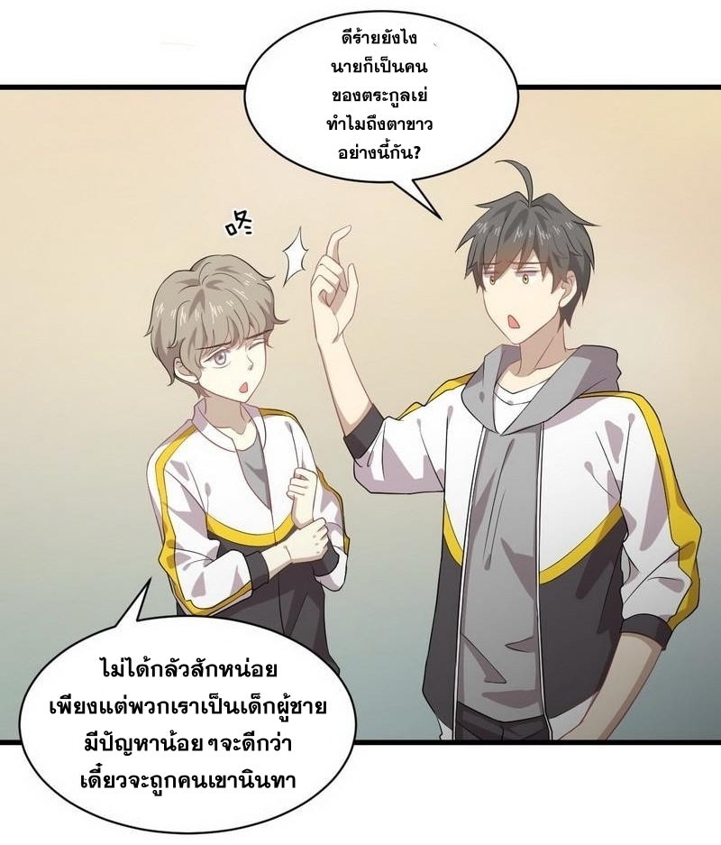 Immortal Swordsman in The Reverse World ข้าเซียนกระบี่ไม่เกาะสตรี ตอนที่ 62 หน้า 25