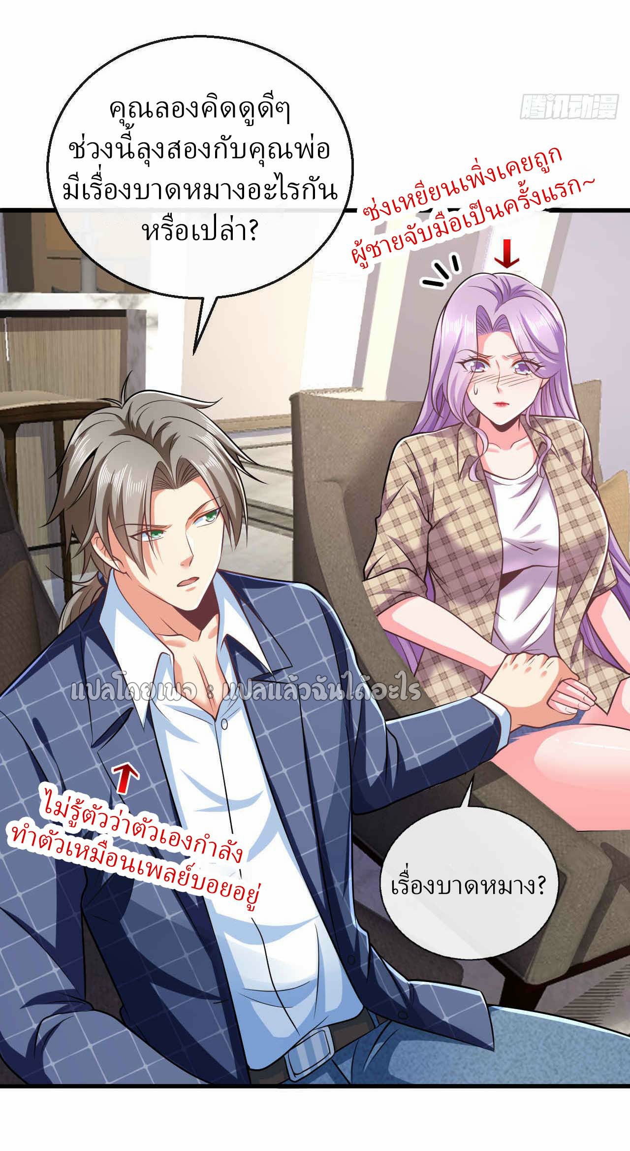 สุดยอดลูกเขยฟ้าประทาน ตอนที่ 18 หน้า 32