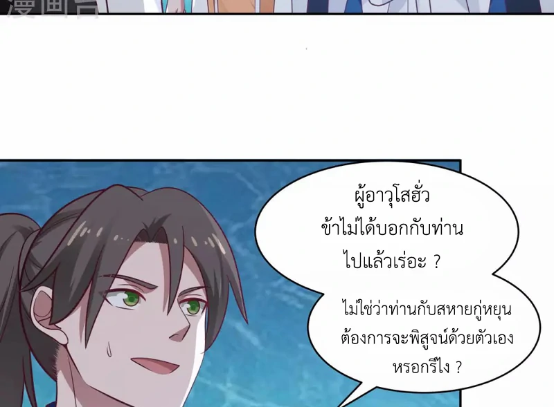 Chaos Alchemist (วิบัติการณ์เทพเซียนโอสถ) ตอนที่ 144 หน้า 29
