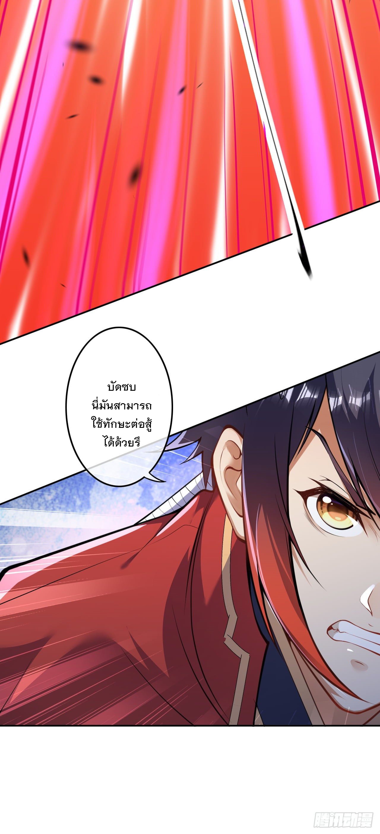 อาณาจักรดาบอมตะ ตอนที่ 103 หน้า 9