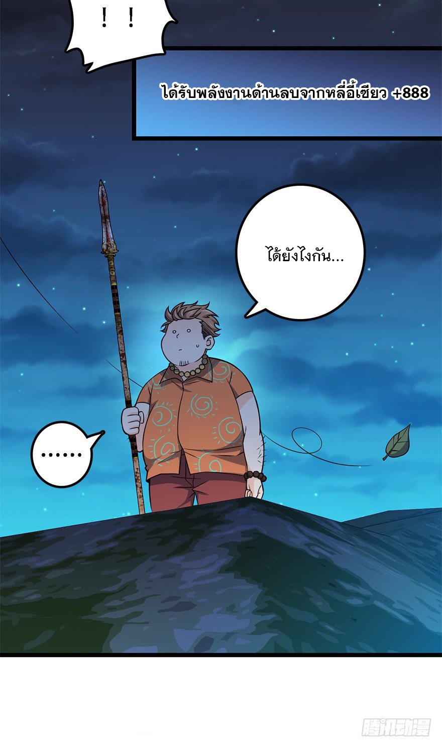 ชีวิตใหม่ของราชาจอมกวน ตอนที่ 48 หน้า 21