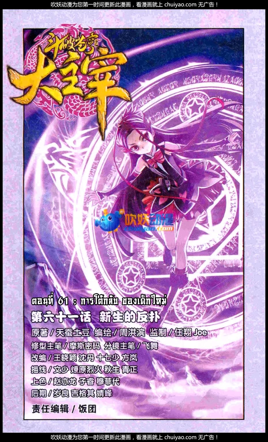 Da Zhu Zai ศึกปรมาจารย์สะท้านฟ้า (ชนจีน) ตอนที่ 61 หน้า 2