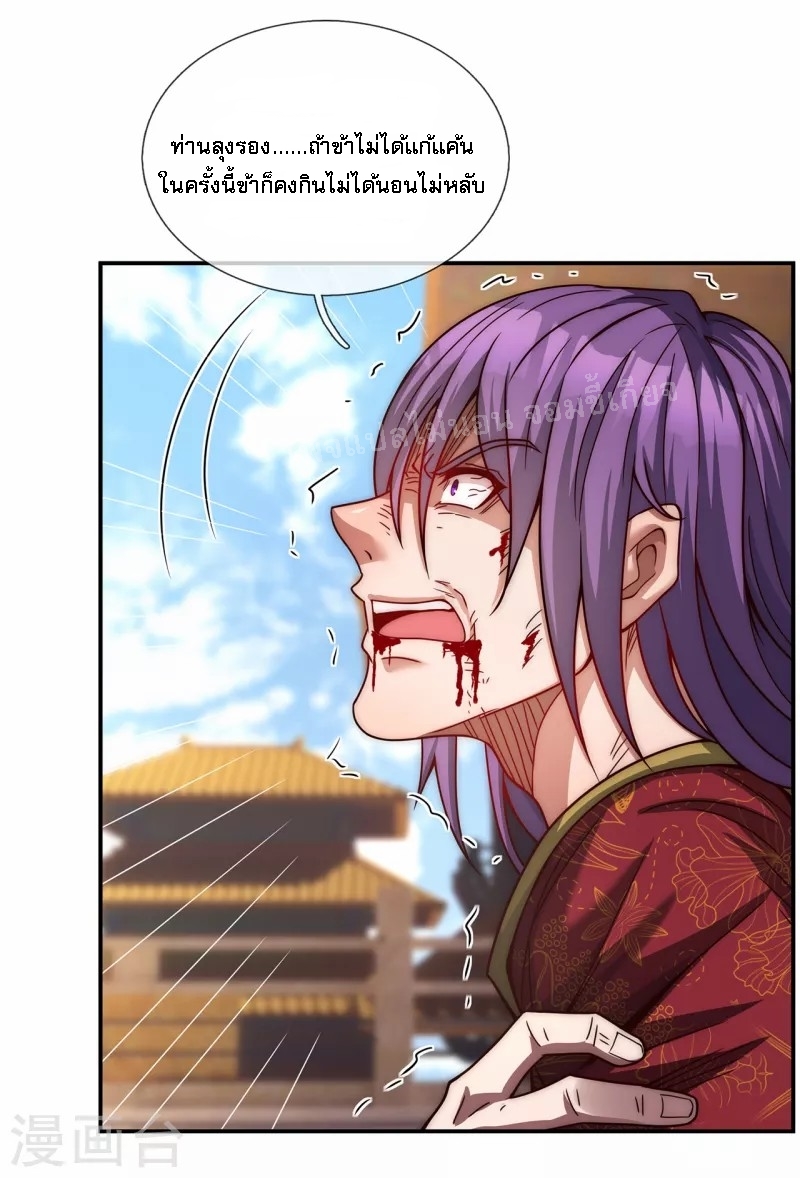 การกลับมาของเทพอสูร ตอนที่ 8 หน้า 25