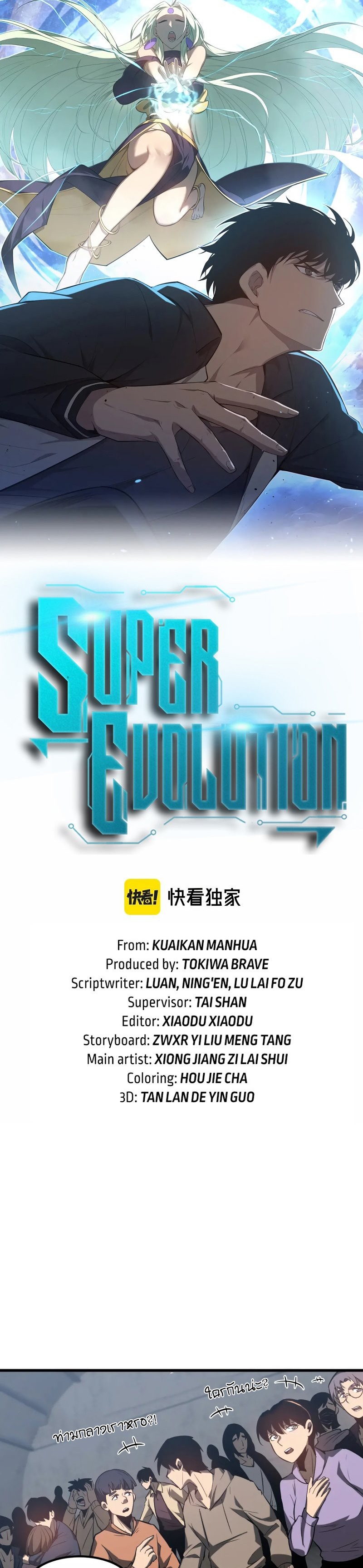 Super Evolution ตอนที่ 90 หน้า 2