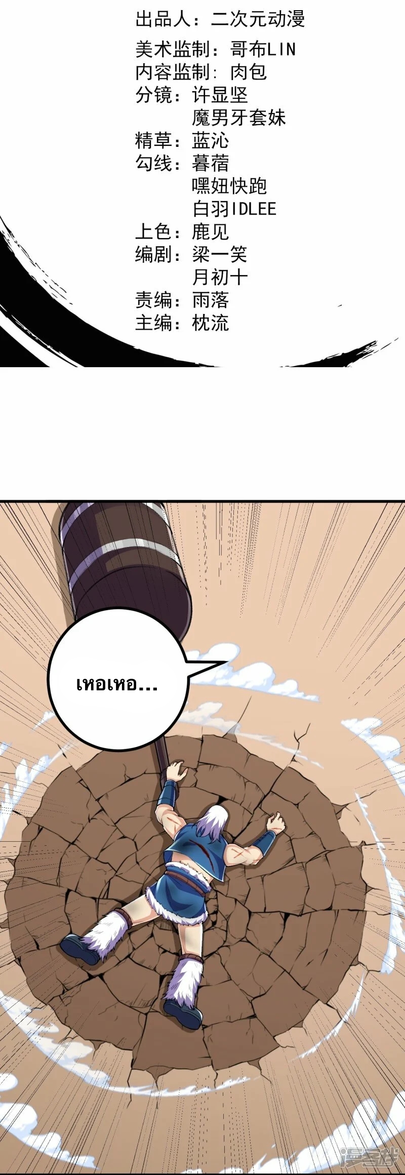 บรรพบุรุษผู้ขัดเกลากายา (ทันจีน) ตอนที่ 101 หน้า 2