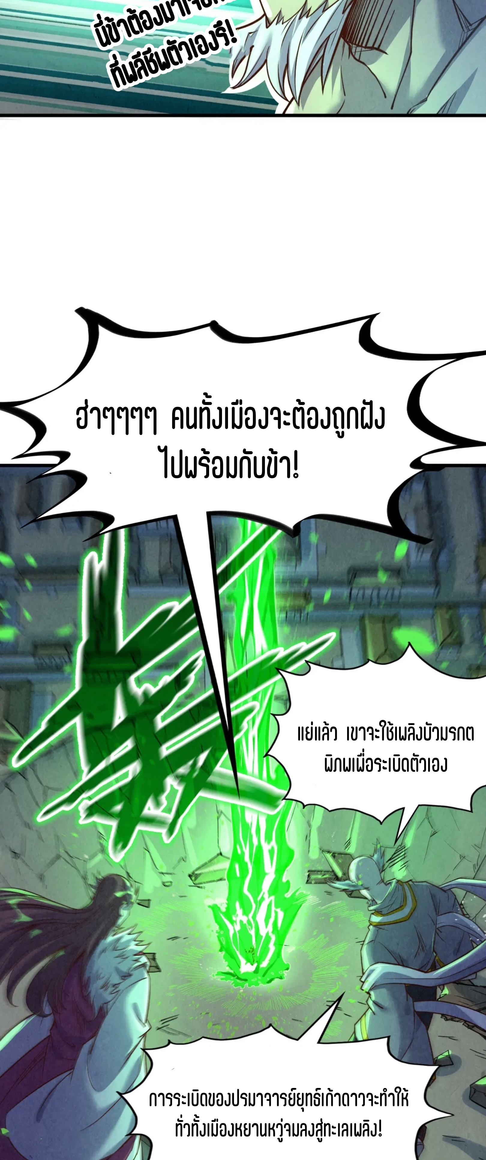 มหาเทพนิรันดร์กาล ตอนที่ 109 หน้า 44