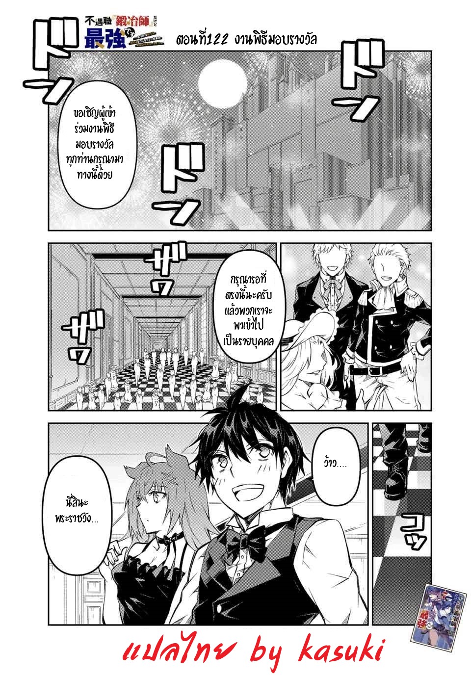 FUGUUSHOKU “KAJISHI” DAKEDO SAIKYOU DESU อาชีพสุดอ่อน(ช่างตีเหล็ก)แต่โคตรโกง ตอนที่ 121 หน้า 2