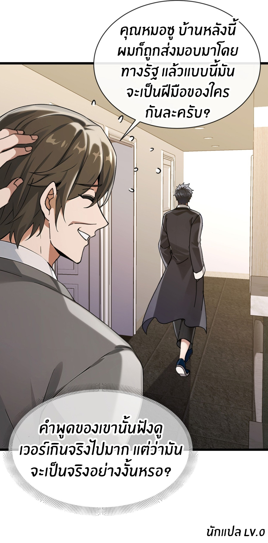 ลงจากภูเขาเพื่อมาเป็นเบ๊ภรรยา ตอนที่ 19 หน้า 30