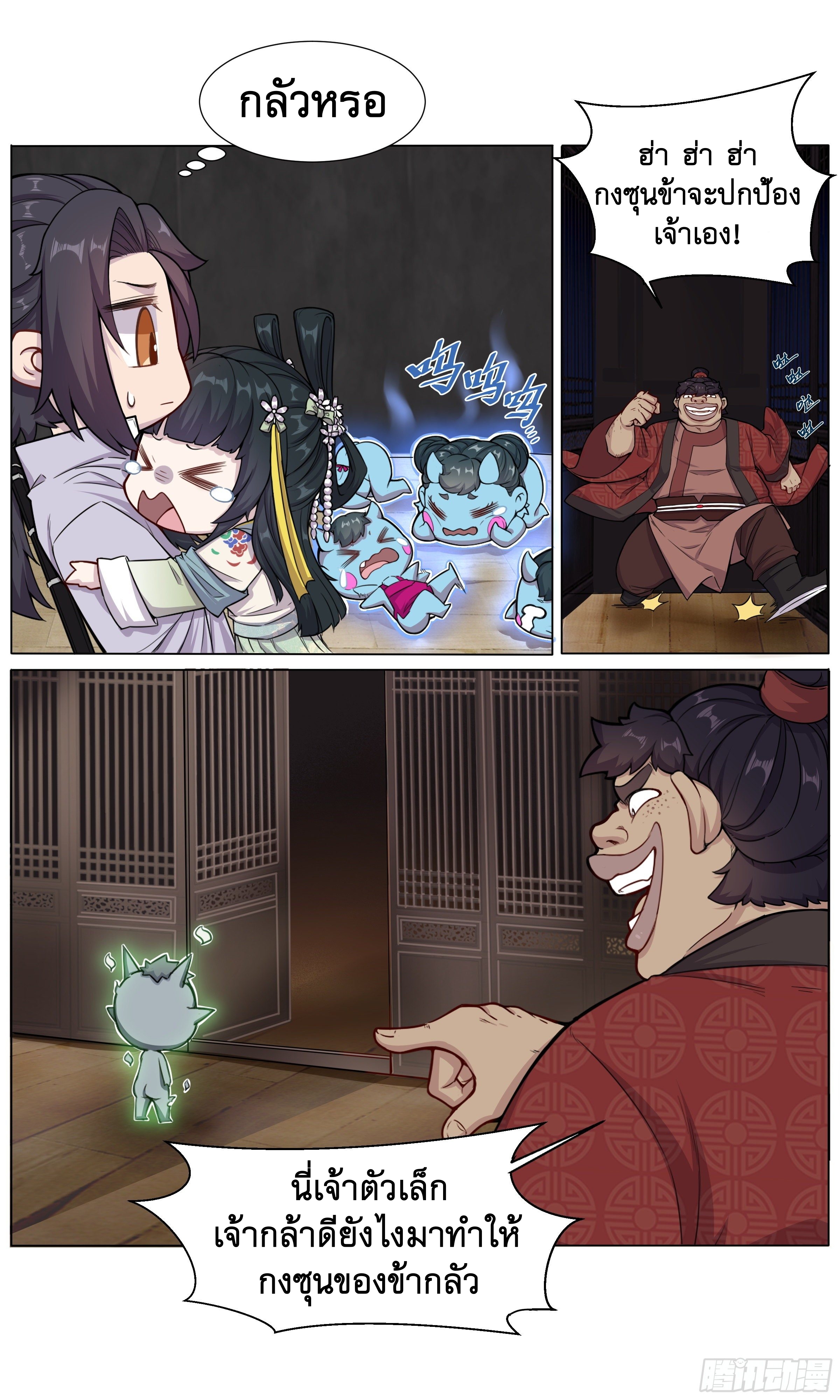ข้าไม่ได้อยากเป็นเทพแห่งดาบ ตอนที่ 11 หน้า 2