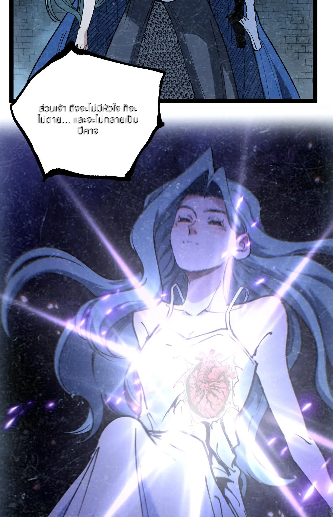 ราชานักฆ่าแห่งโลกเสมือน🗡️ ตอนที่ 65 หน้า 25