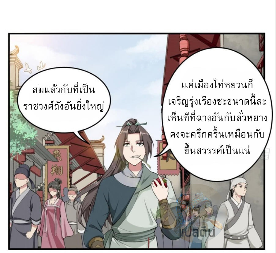 การเกิดใหม่ของราชวงศ์ถัง ตอนที่ 14 หน้า 3