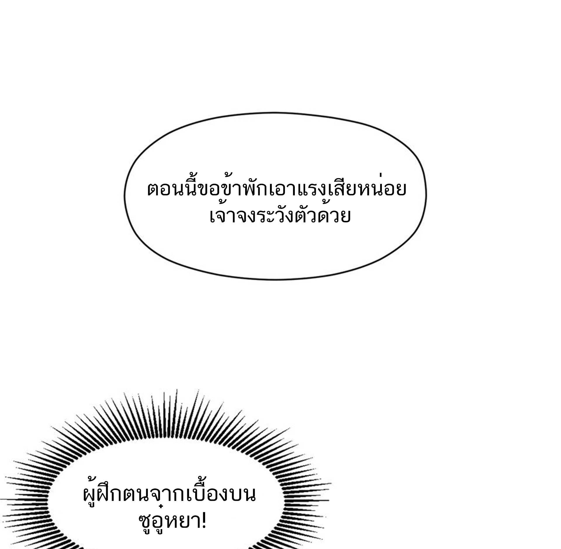 ชะตาตัวร้ายอย่างข้าจะตบ ตัวเอกก็ไม่ใช่เรื่องยากเกินไป ถูกไหม ? ตอนที่ 10 หน้า 11