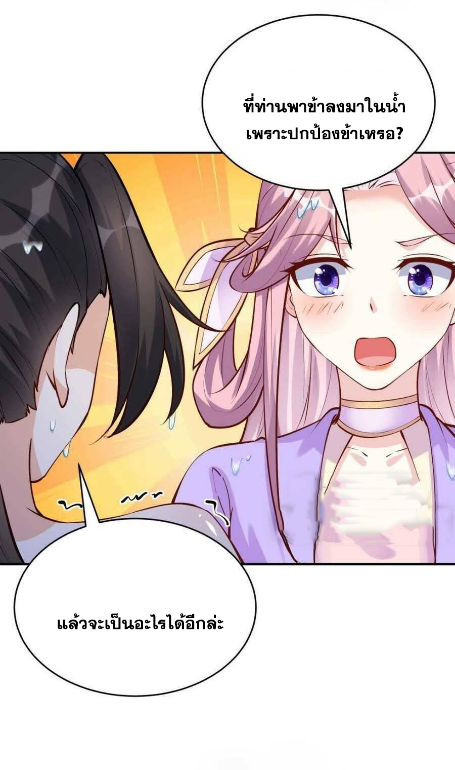 The Villain of Destiny วายร้ายแห่งโชคชะตา! ตอนที่ 36 หน้า 19