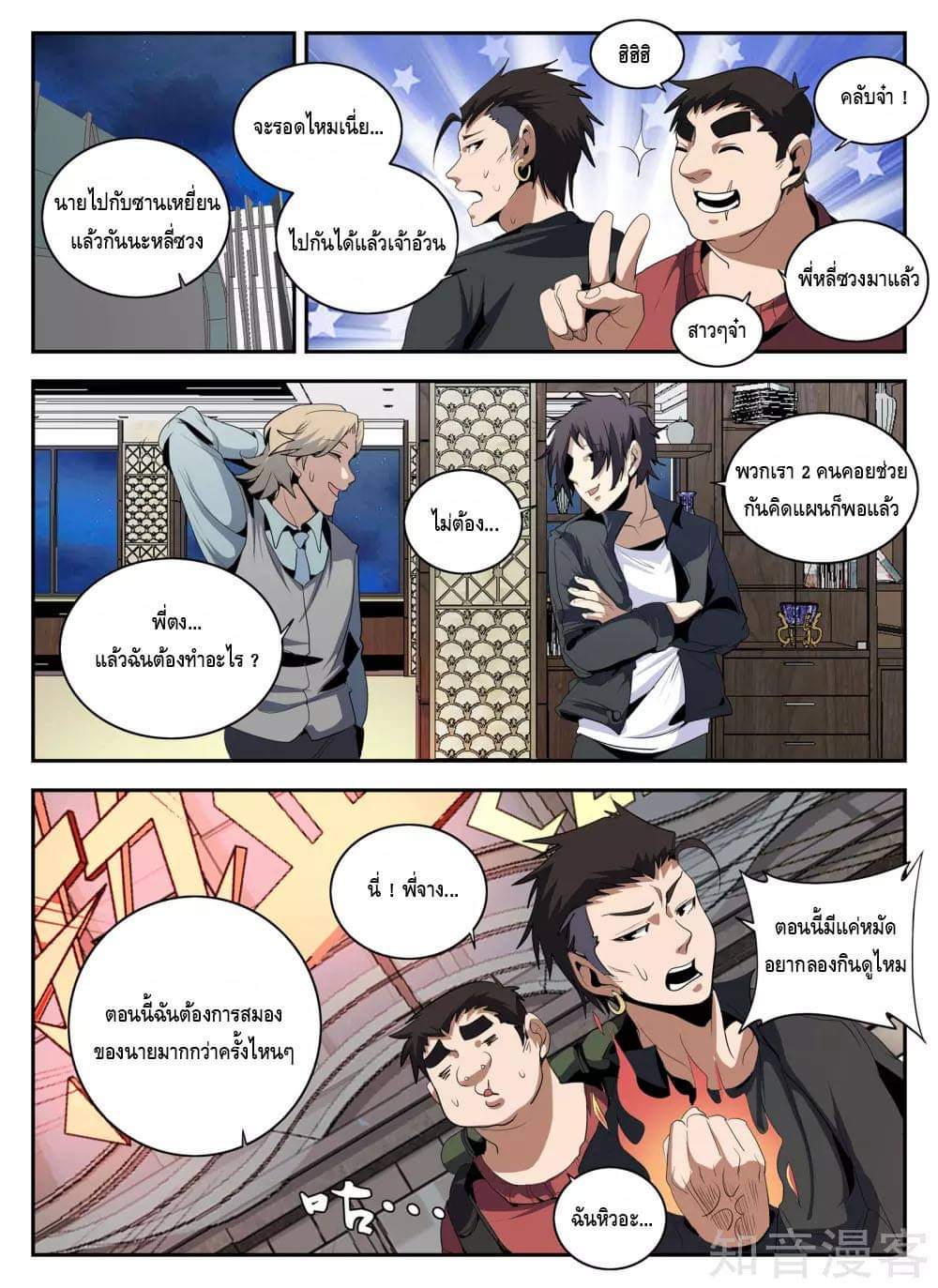 Xie wen dong ตอนที่ 59 หน้า 12