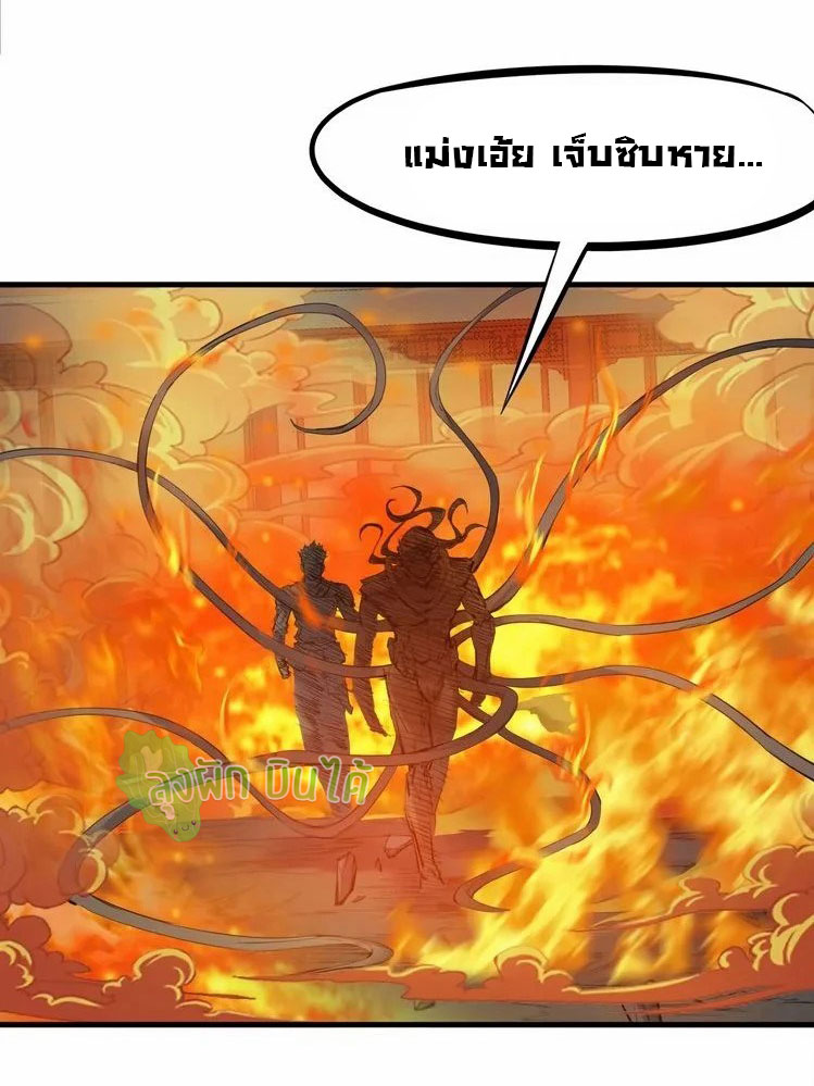 เลือดมังกร Bloodline of Dragons ตอนที่ 2 หน้า 6