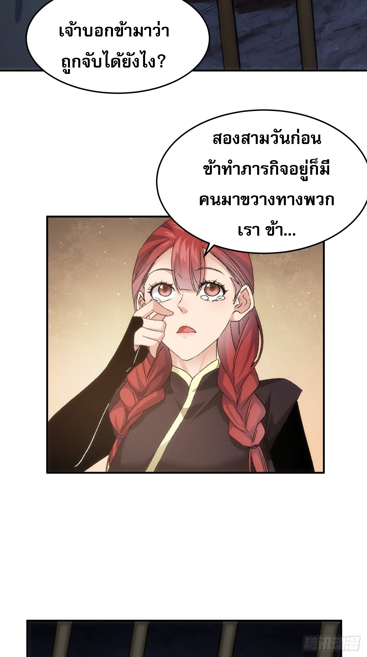 ข้าจะกำหนดชะตาตัวเอง ทันจีน ตอนที่ 147 หน้า 15