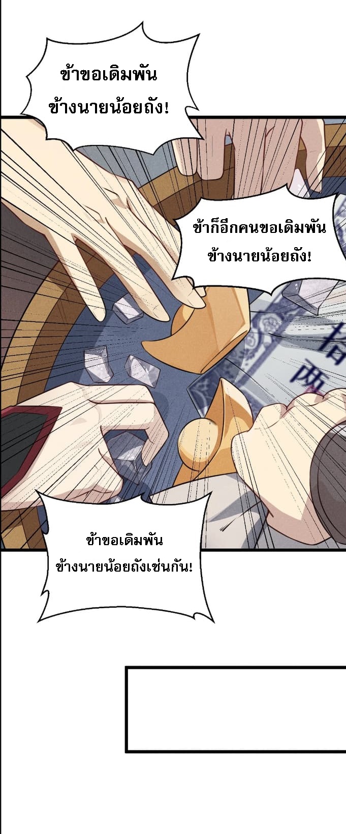 สุดยอดพ่อครัวเจ้าแห่งฮาเร็ม ตอนที่ 9 หน้า 55