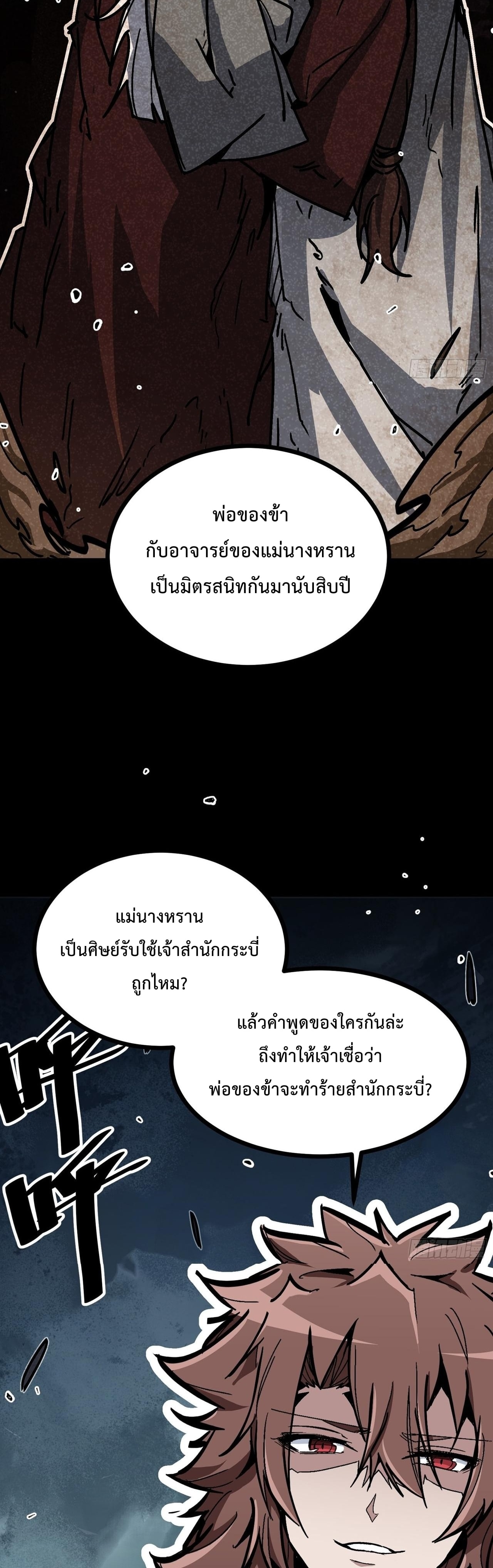 ซวยชะมัด ดันมาเกิดเป็นตัวร้ายในเกมซะได้ ตอนที่ 2 หน้า 17