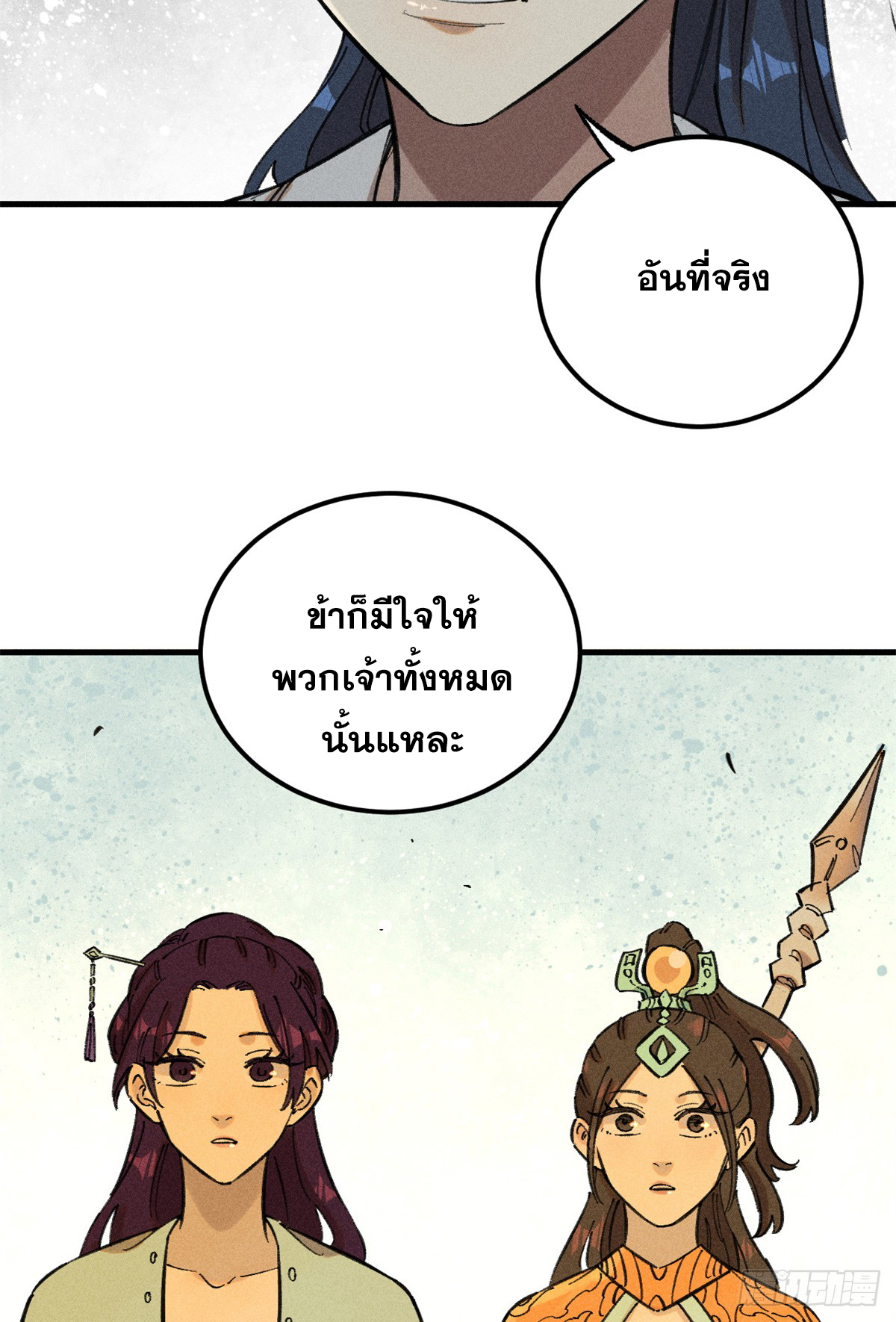 สุภาพชนเว่ยผู้ไม่ยี่หระต่อความตาย ตอนที่ 11 หน้า 45