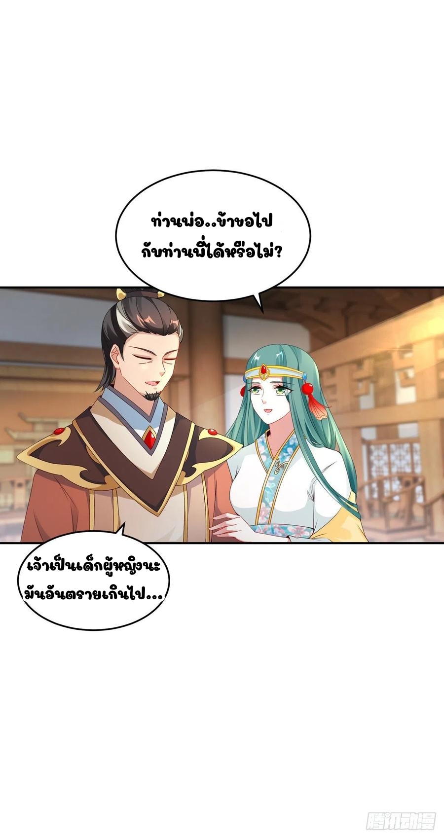 จักรพรรดิวิญญาณศักดิ์สิทธิ์ (ทันจีน) ตอนที่ 45 หน้า 12