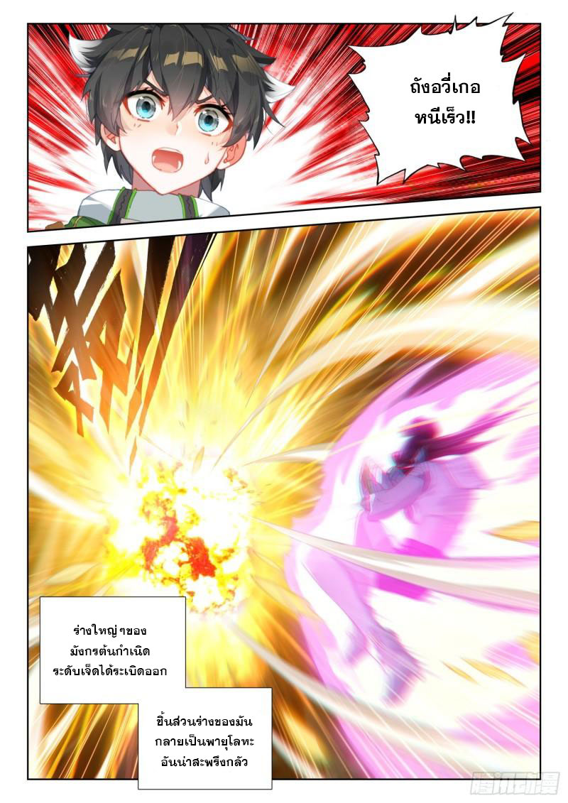 Soul Land IV – The Ultimate Combat มหาศึกการต่อสู้ ตอนที่ 207 หน้า 18