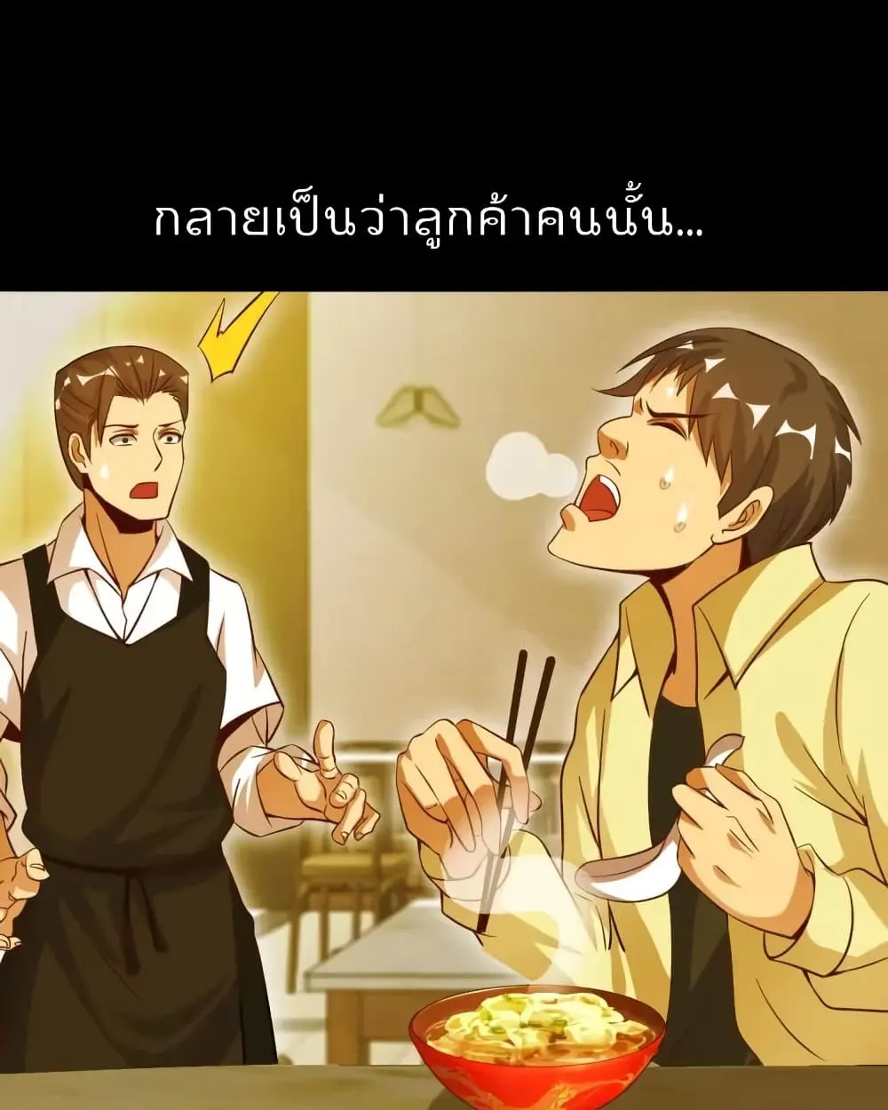 ฉันเป็นอัจฉริยะที่ไม่มีใครเอาชนะได้ ตอนที่ 20 หน้า 10