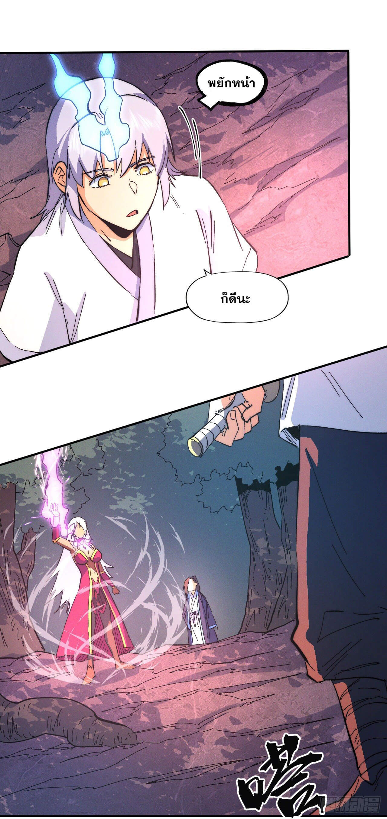 ตูข้านี่แหละเทพ (ทันจีน) ตอนที่ 48 หน้า 29