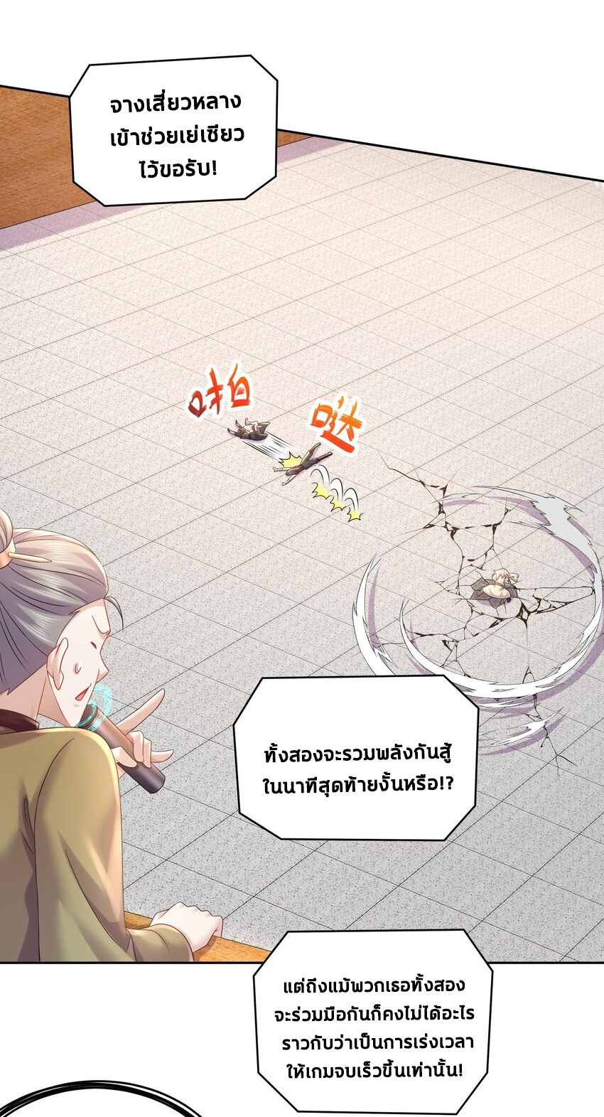 ปกป้องสำนักหญิงล้วนด้วยระบบเช็คอินสุดเทพ (ชนจีน) ตอนที่ 37 หน้า 9