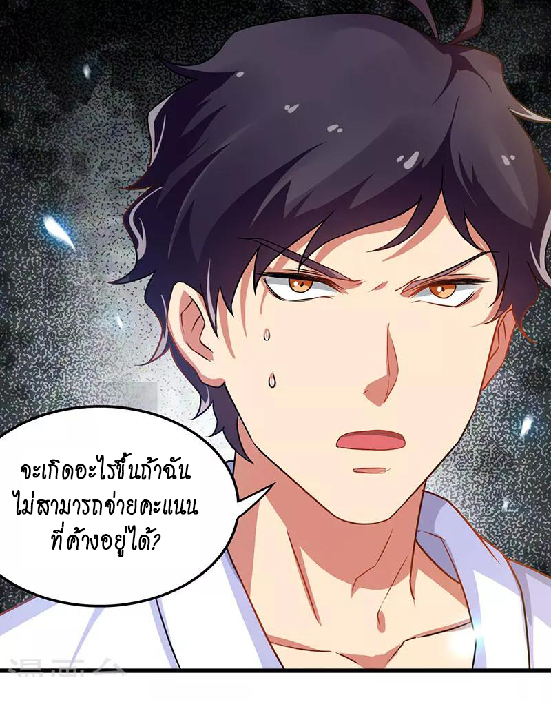 สุดยอดระบบผลาญเงิน 超級敗家子 ตอนที่ 14 หน้า 13