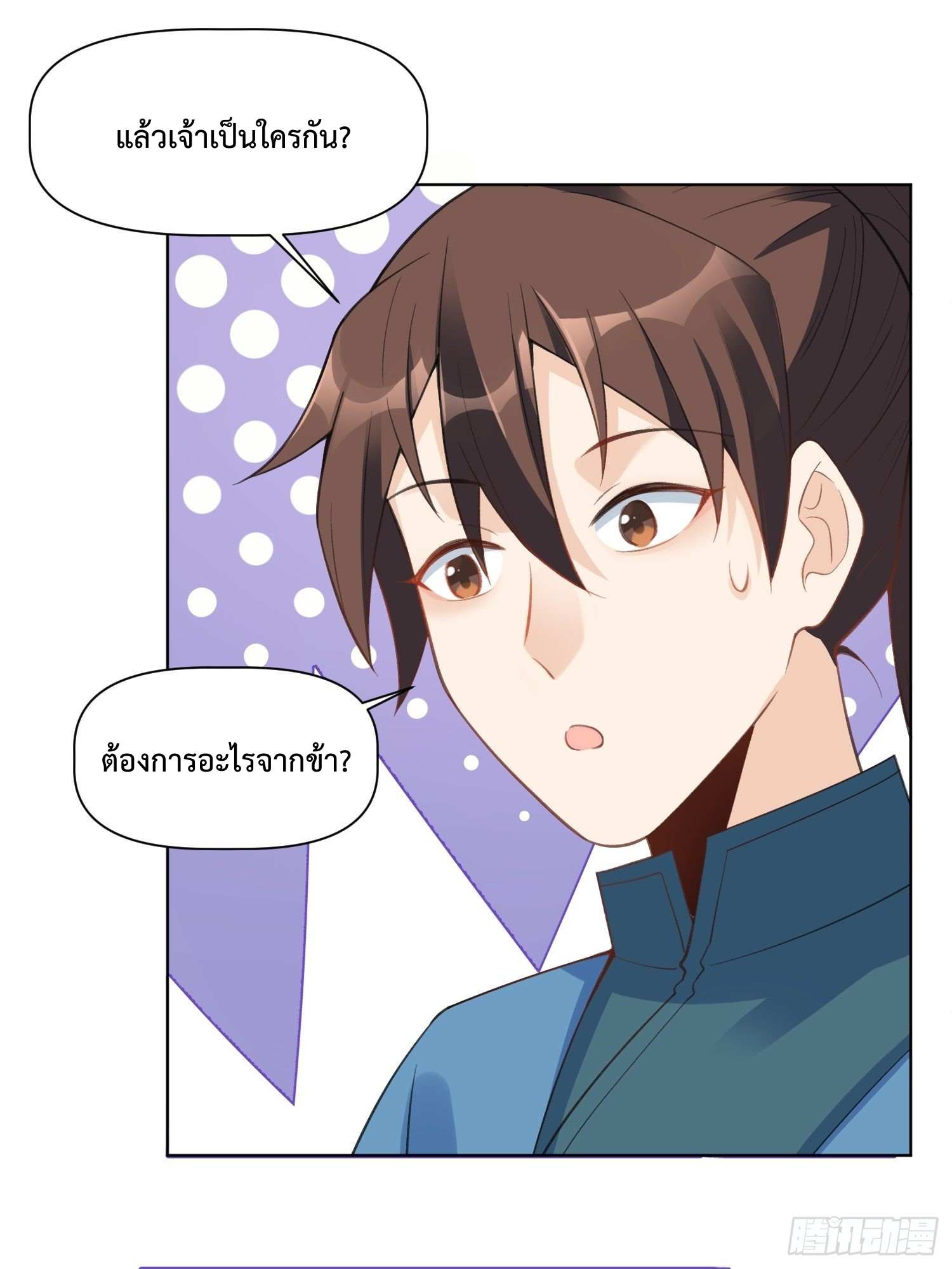 กลายเป็นว่าข้าคือจอมยุทธ์ผู้ยิ่งใหญ่ ตอนที่ 136 หน้า 37