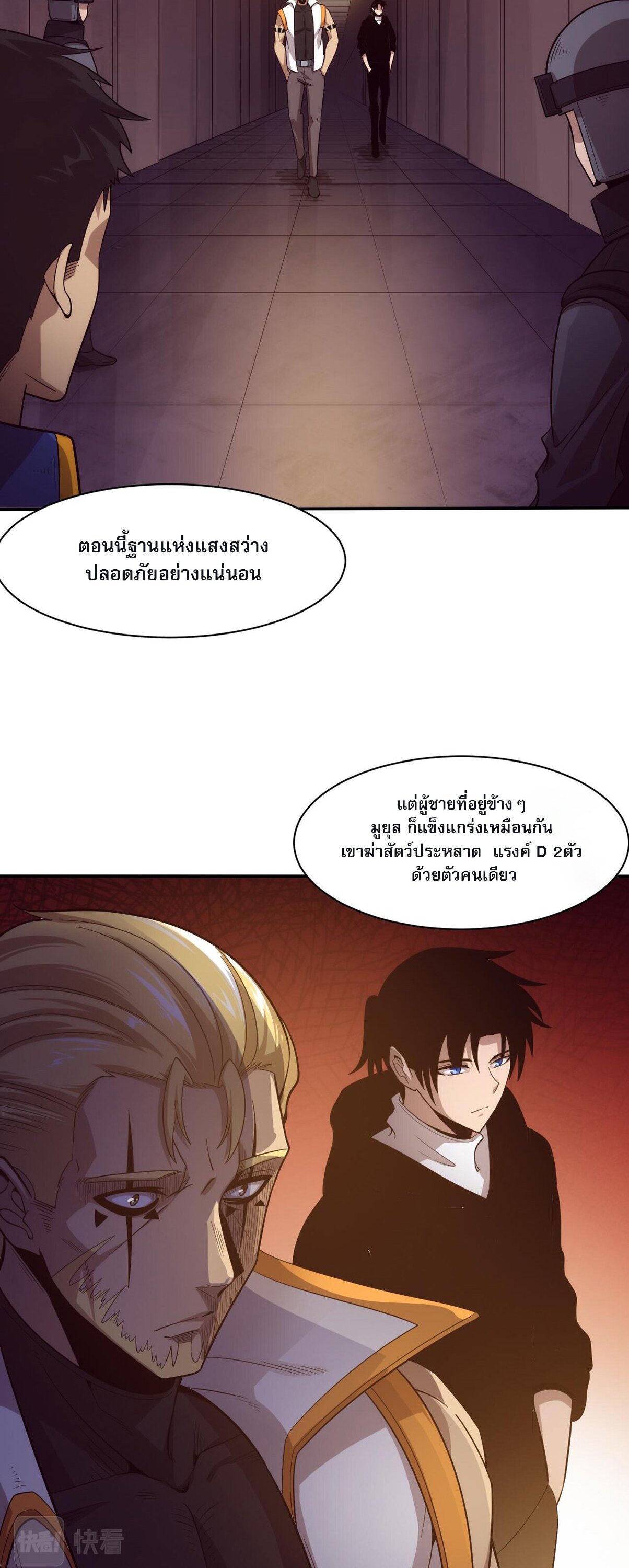 The Frenzy Of Evolution ตอนที่ 81 หน้า 21