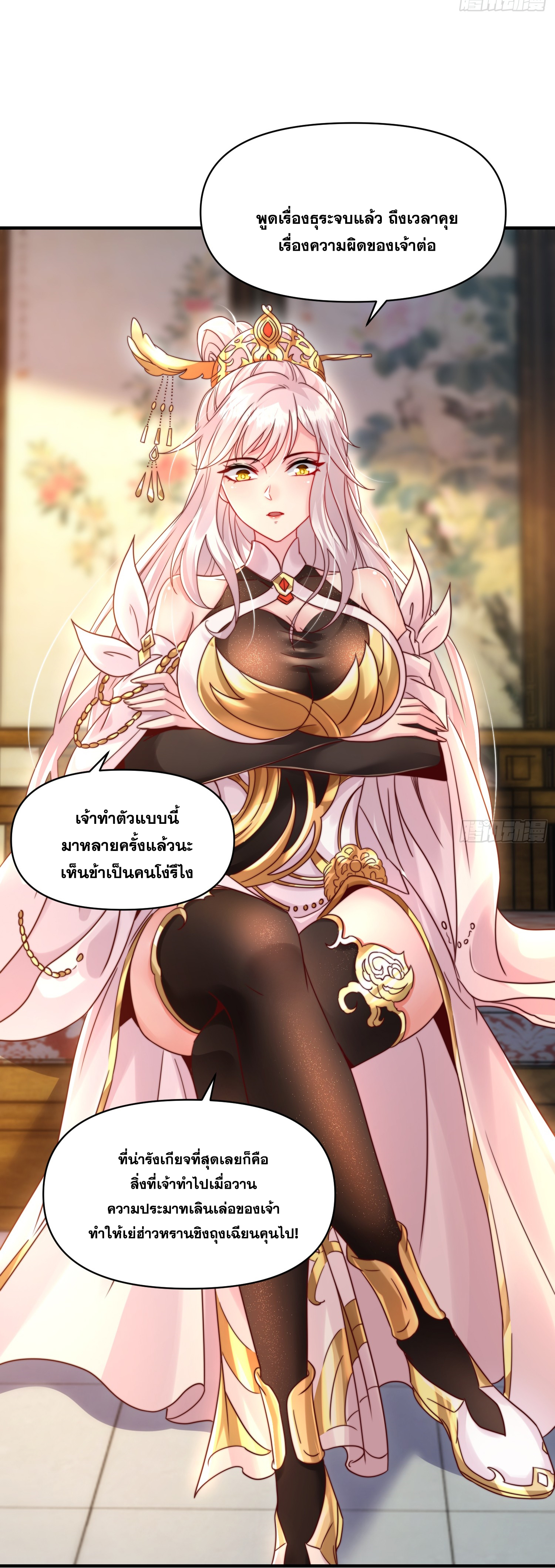 พิชิตใจท่านอาจารย์หญิงผู้งดงาม (ทันจีน) ตอนที่ 22 หน้า 12