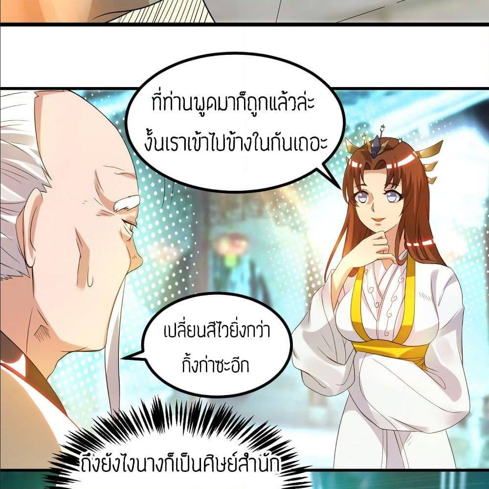 Reversal of God King ตอนที่ 27 หน้า 26