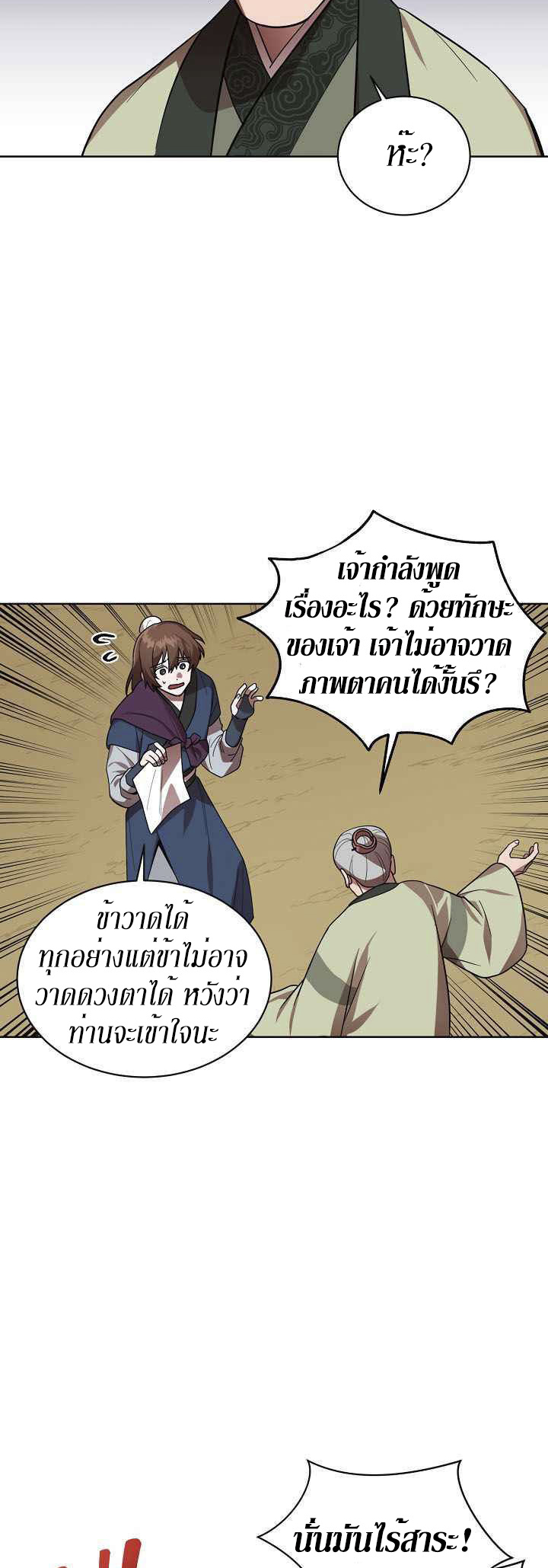 0.3 ราชามังกรเพลิง (จบซีซัน 1) ตอนที่ 11 หน้า 3