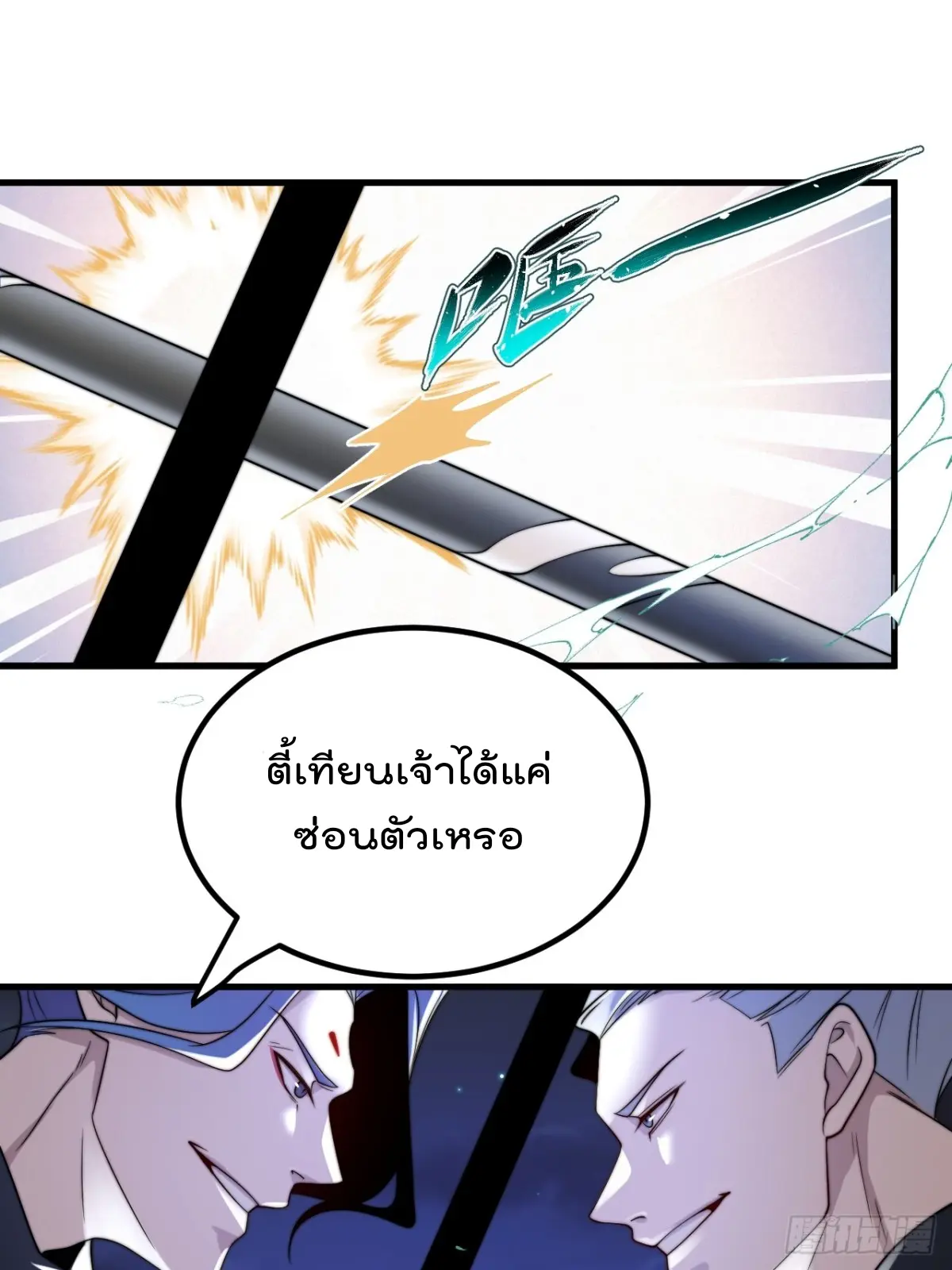 ตัวแปรจุติ ตอนที่ 124 หน้า 24