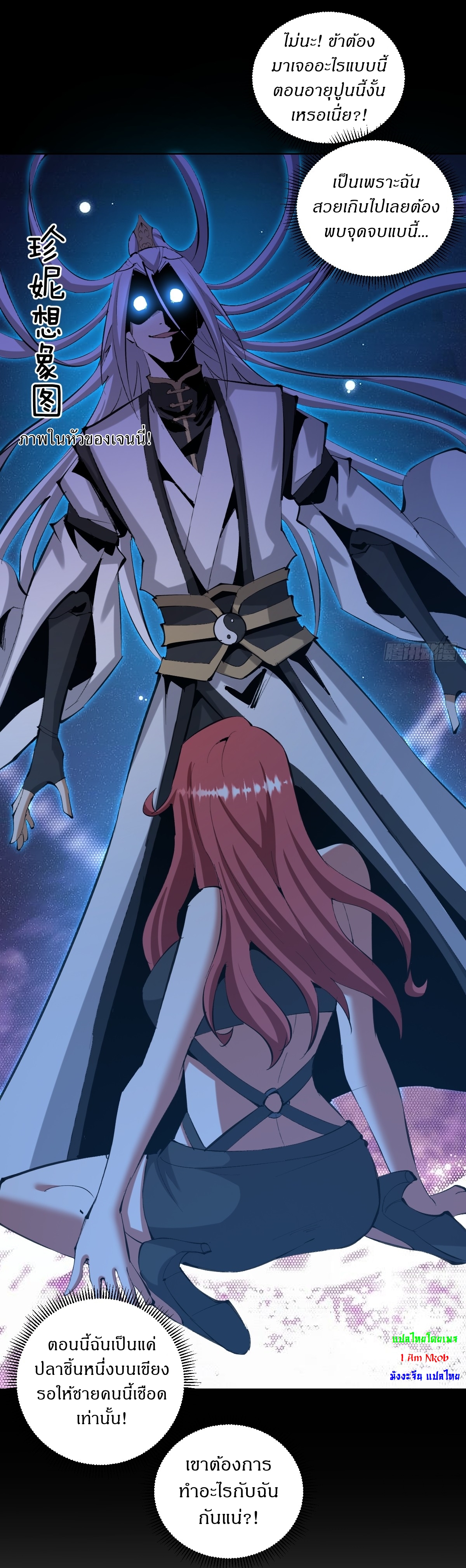 The Last Cultivator ผู้บำเพ็ญเซียนคนสุดท้าย ตอนที่ 22 หน้า 27