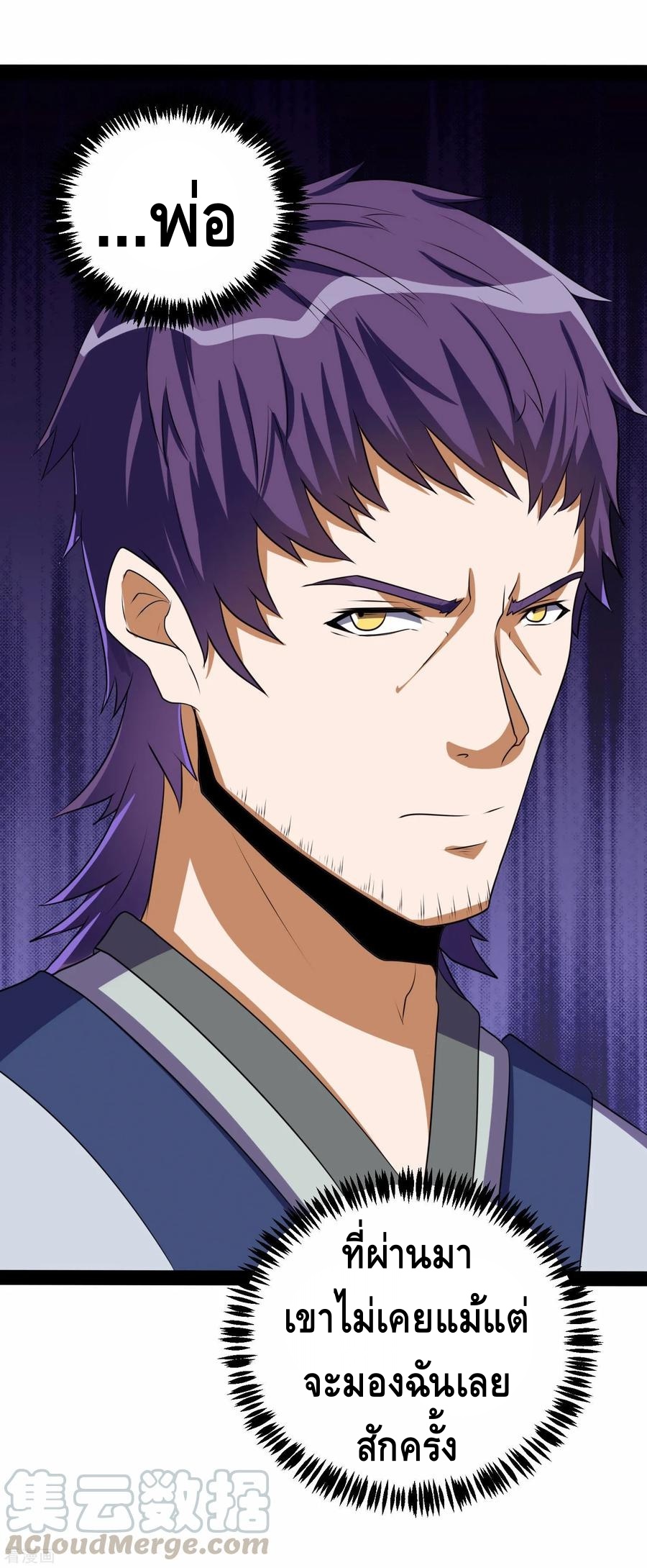 เหยียบย่ำแม่น้ำอมตะ ตอนที่ 38 หน้า 25