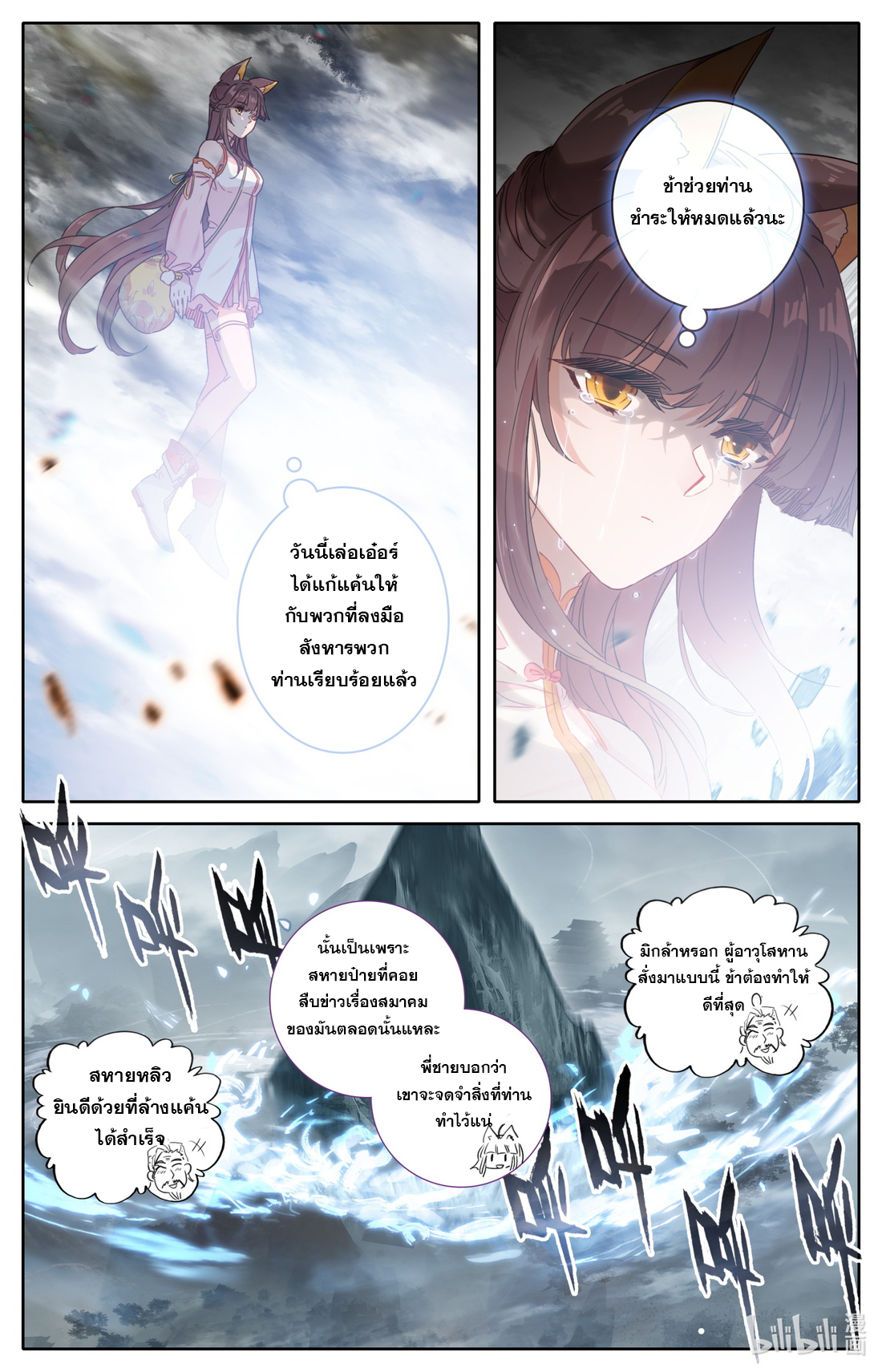 คัมภีร์วิถีเซียน (จบ) ตอนที่ 43 หน้า 13