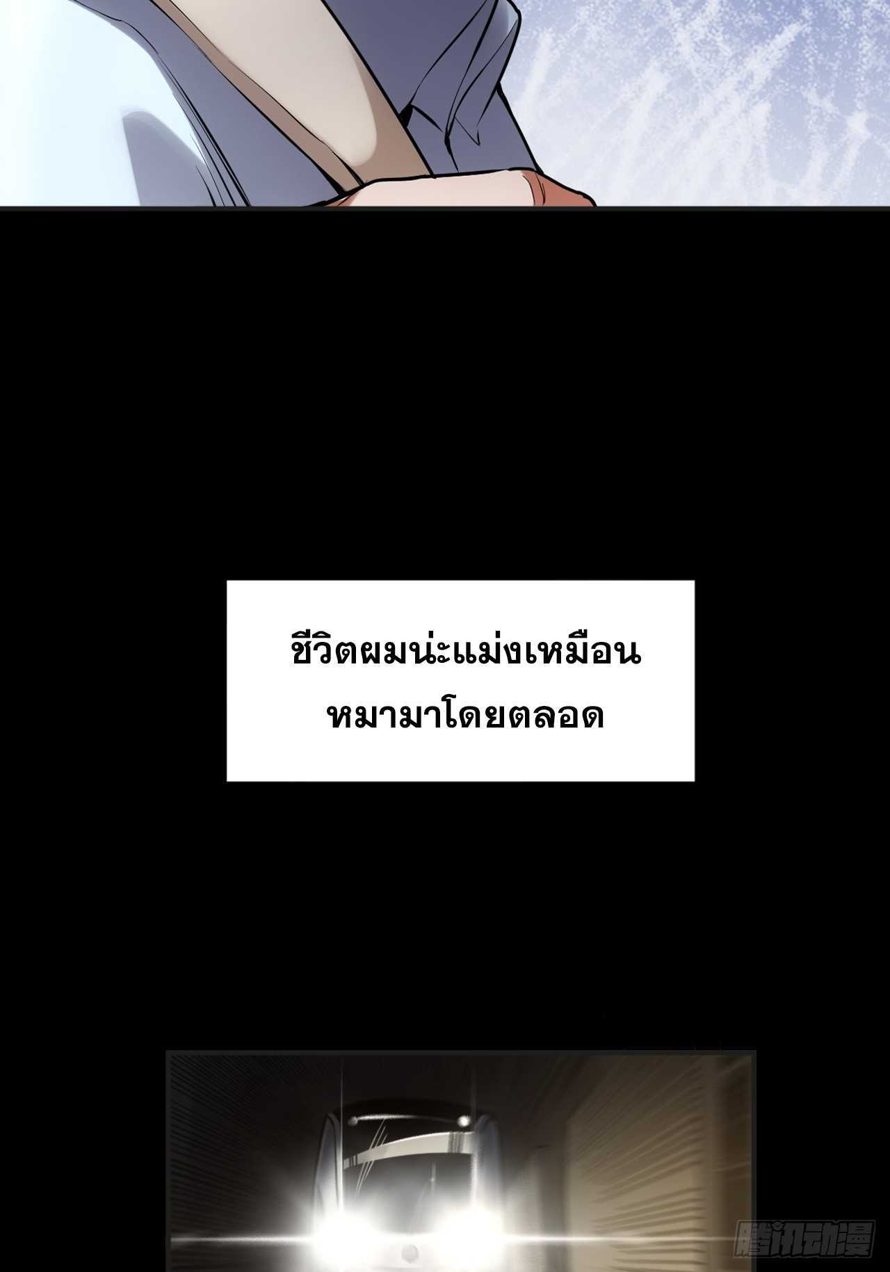 สุริยันและจันทรา ตอนที่ 1 หน้า 2