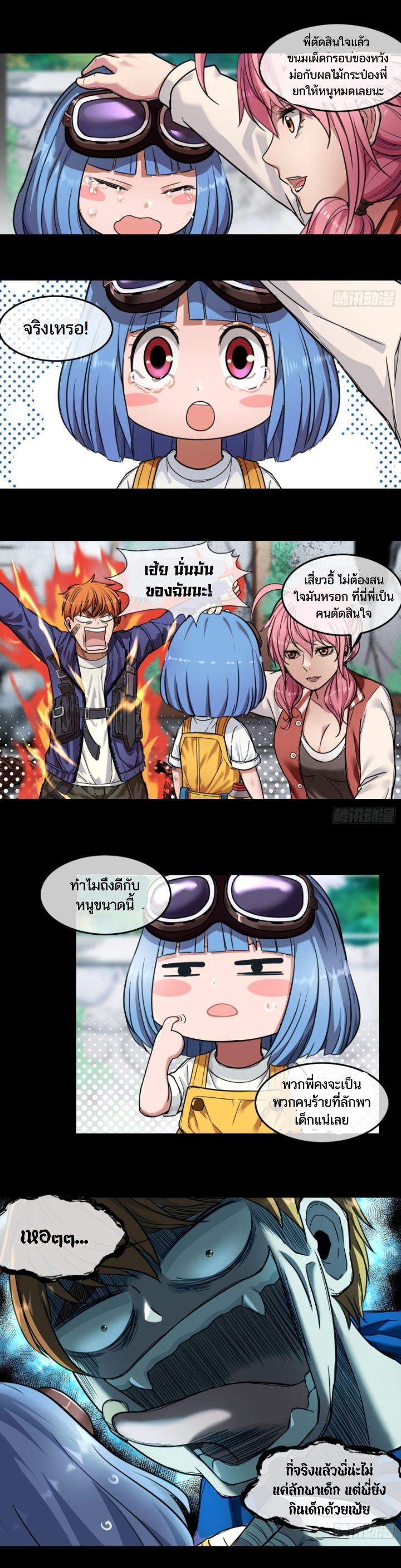 Please Slay The Demon! Young Master! ตอนที่ 4 หน้า 21