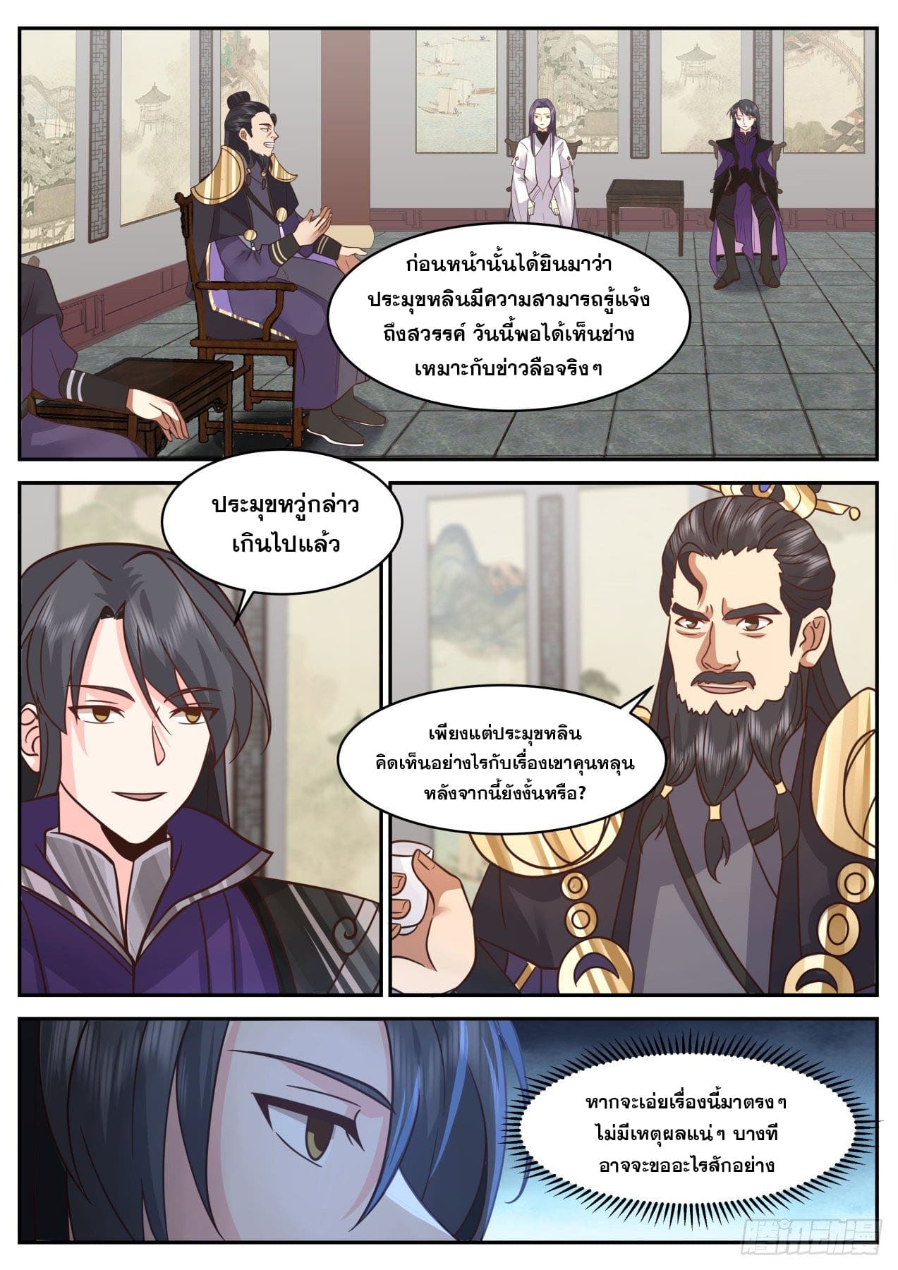 ปฐมบุรุษแห่งยุค (ทันจีน) ตอนที่ 180 หน้า 5